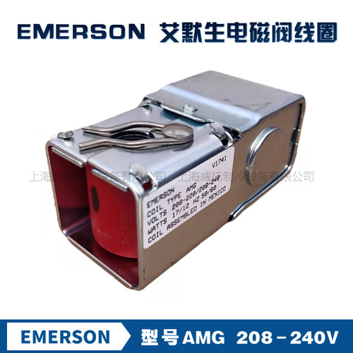 EMERSON艾默生电磁阀线圈TYPE AMG PCN057342 ASC2 ASC4220V线圈