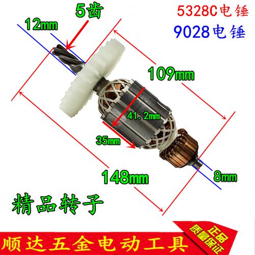 德士霹雳马优必利竞速欧德龙9028 25K 5328C电锤转子5齿精品 配件
