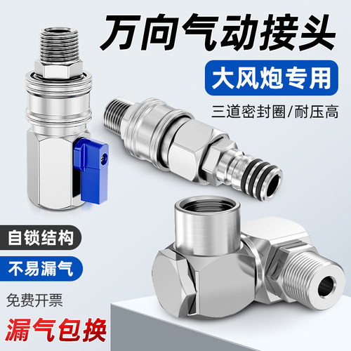 大风炮专用快速接头万向旋转接头快插自锁万象转向头气泵接头配件