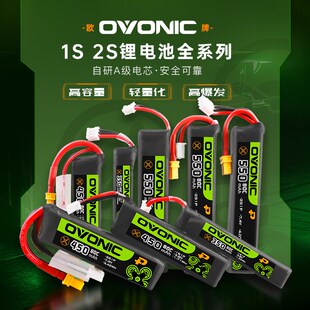 ovonic欧牌300 450 550 650mAh 1S2S穿越机足球100C空心杯FPV电池