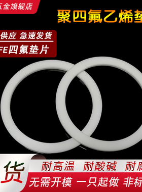 PTFE聚四氟乙烯垫片F4挡圈52/55/56/60/63*47/49/50/51/55/58*1.5
