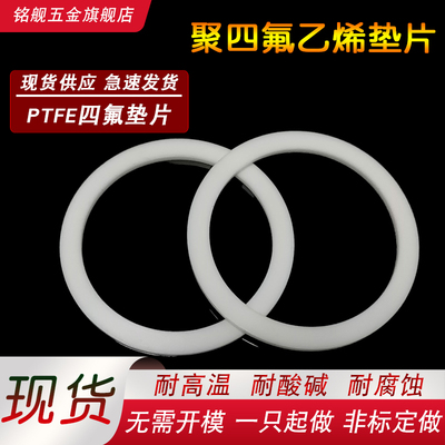 PTFE聚四氟乙烯垫片F4挡圈52/55/56/60/63*47/49/50/51/55/58*1.5