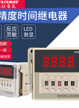 DH48S-S-1Z-2Z数显时间继电器 220v24v12v380v可调定时器循环控制