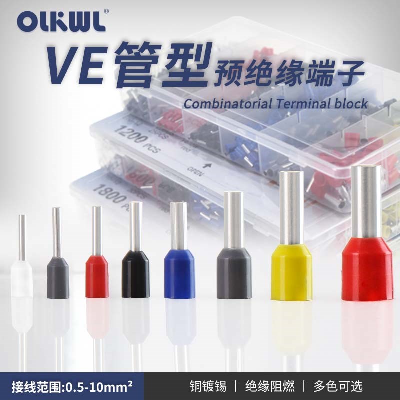 VE/E系列管型预绝缘端子针形铜鼻子冷压管状欧式接线套装8合1盒装