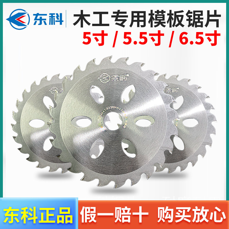 东科原装锯片5/5.5/6.5寸125/140/165mm锂电电圆锯木工专用切割片