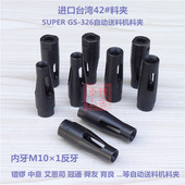 艾恩司自动送料机料夹 1L反牙送料夹SUPER 台湾LJR料夹 326