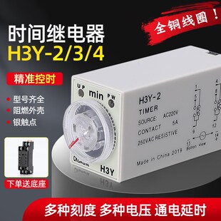 12V 4通电延时AC220V银触点小型时间继电器DC24V 时间继电器H3Y