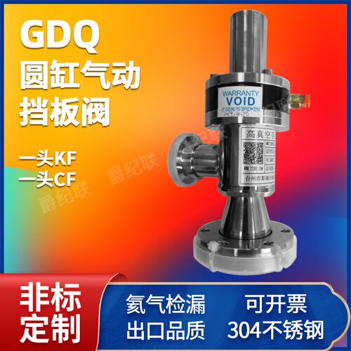 高真空阀门  GDQ16/25/40GDQ圆钢气动挡板阀 变径阀门 非标定做