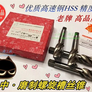 关中磨制螺旋槽机用丝锥M4 M5 M6 M8 M10 M12 M14 M16M20螺旋丝攻