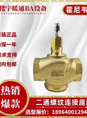 霍尼韦尔V5011B2/B3W015/W020/W025/W032/W040/W050黄铜两通水阀