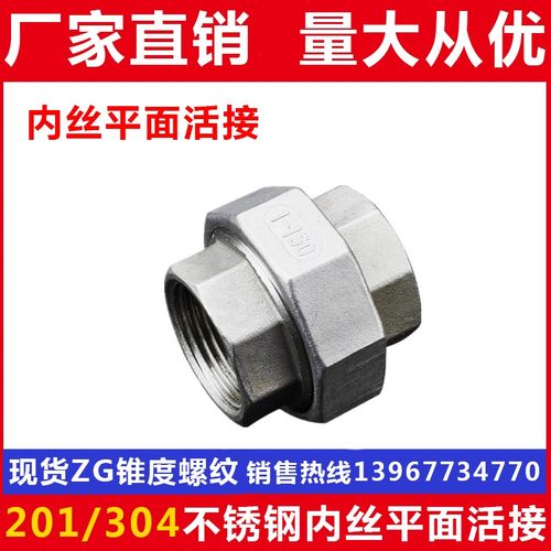 201/304不锈钢活接头/不锈钢内丝活接/由任丝扣活接/4分6分1寸2寸
