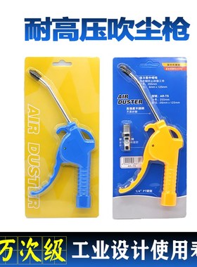ABEST吹气吹尘枪高压气枪 气动除尘枪吹灰枪 吹风枪加长短塑料枪