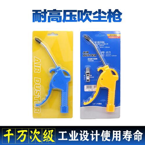 ABEST吹气吹尘枪高压气枪 气动除尘枪吹灰枪 吹风枪加长短塑料枪