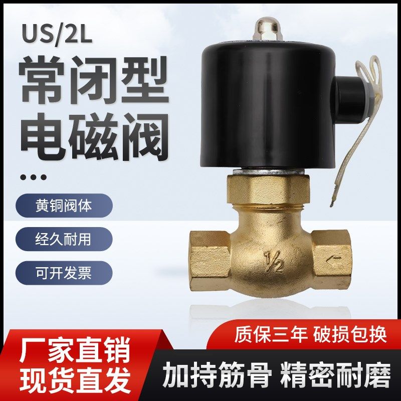 US/2L全铜蒸汽阀高温线圈2L170-15SL170-25US-15US-25US-40US-50