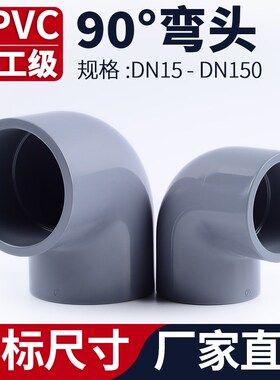 CPVC90度弯头排水给水管变径直角接头化工PVC管件耐高温25 32mm