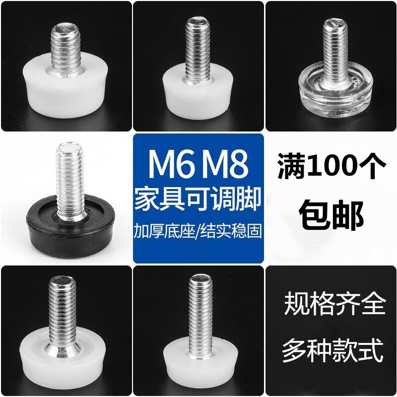 家具桌椅凳子调整脚尼龙黑白色调节脚透明M6/M8可调脚 钢柜脚垫