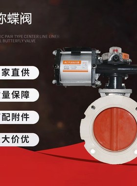 中联搅拌站水称蝶阀V2FS150AI气动蝶阀 水秤气动蝶阀 双法兰蝶阀