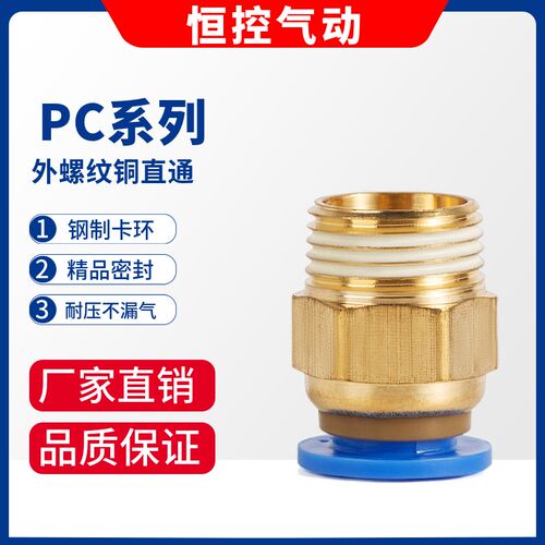 气动接头气管直通直接 PC8-02 PC6-01 PC4-M5风管外螺纹插管快接