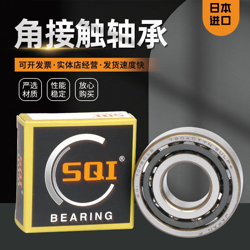 原装进口SQI角接触球轴承 7306 A AW BW DB BDB配对高速主轴轴承