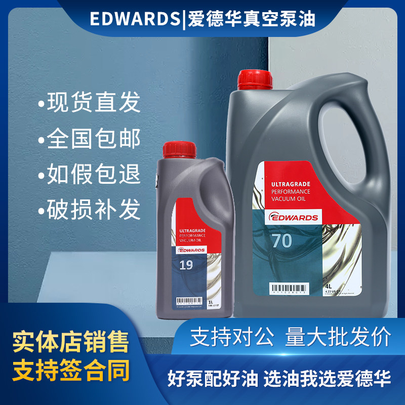 爱德华真空泵油UL19 UL70 UL20 UL15 Edwards爱德华真空泵专用油,童鞋/婴儿鞋/亲子鞋,其他鞋配件,淘宝优惠券,粉丝福利购,淘宝优惠卷
