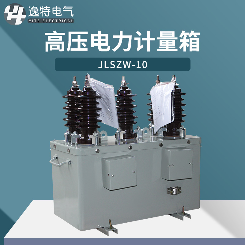 10kv高压计量箱 JLSZW-10 柱上组合式干式油式电力计量互感器表箱