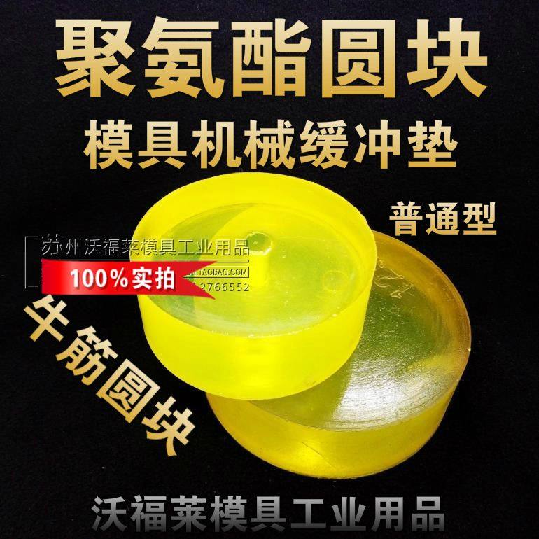 普通聚氨酯圆块优力胶模黄橡胶PU胶牛筋棒弹力胶模具冲垫模具缓冲,童装/婴儿装/亲子装,泳帽,淘宝优惠券,粉丝福利购,淘宝优惠卷