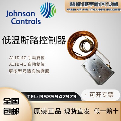 Johnson江森A11D-4C A11B-4C温度保护装置低温断路控制器防冻开关