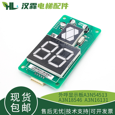 包邮 电梯外呼显示板A3N54513 A3N18546 A3N16131 适用巨人通力