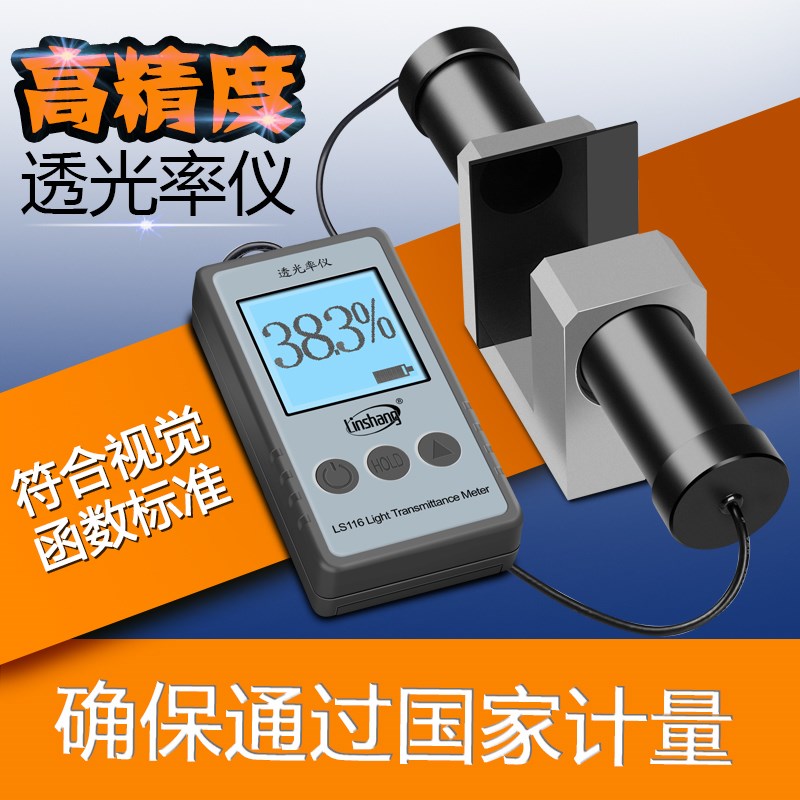 林上LS116玻璃透光率测试仪高精度玻璃透光率检测仪塑料透光率计