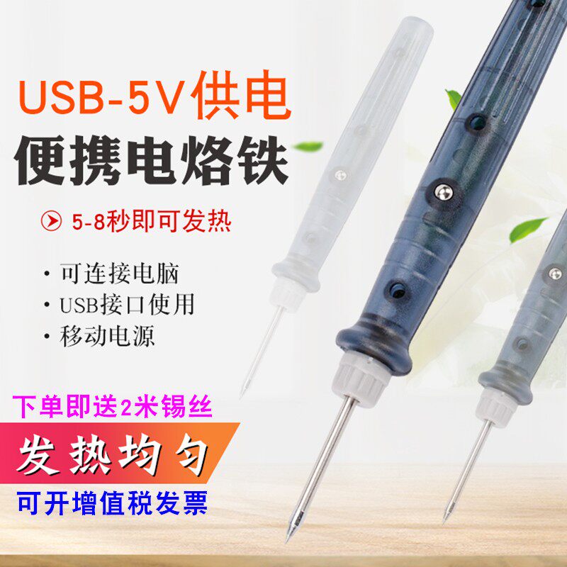 laiyi莱谊usb电烙铁5V套装家用维修焊抢恒温焊接工具电焊笔小迷你