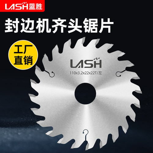 齐头锯片极东南兴华力全自动封边机前后切封边机配件齐尾刀头尾切