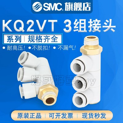 SMC原装外螺纹四通转动接头KQ2VT04/06/08/10/12-01/02/03/04AS