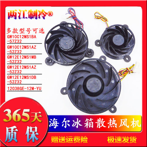 GW12E12MS1MB海尔冰箱冷藏冷冻GW10C12MS1BA风扇风机GW15D12MS1AB