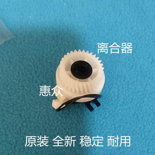 适用基士得耶GS3025M3030M3035M3040M3050M输稿器单向齿轮离合器