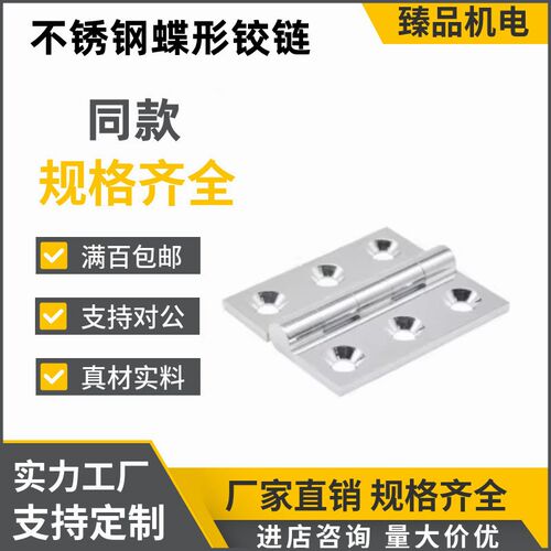 不锈钢蝶形铰链替代HHS25/30/40/50/65A/75A/90A/100A平型合页