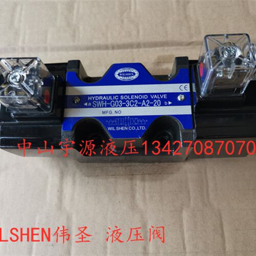 WILSHEN 伟圣 SWH-G03-3C2-A2 2B2 3C4 3C60 2D2 D2-20液压电磁阀