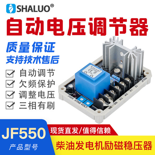 STC三相有刷发电机AVR电压调节器JF550调压板3KW到50KW稳压板380