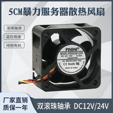 大风量暴力5025 5CM厘米12V/24V温控4p服务器变频器工业散热风扇