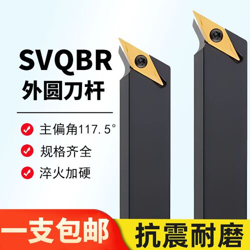 117.5度螺钉式外圆刀杆SVQBR/SVQBL1616H11/2020K16/2525M16车刀