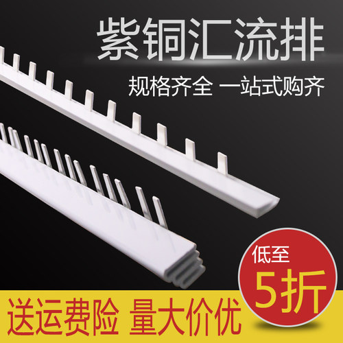 63A汇流排DZ47 1P空开断路器接线端子连接条紫铜1米63A铜排1.5*7