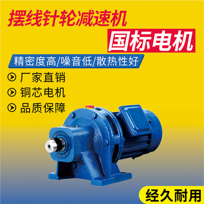 摆线针轮减速机电机一体机bwd1卧式摆针式减速器xwd国标铜芯电机