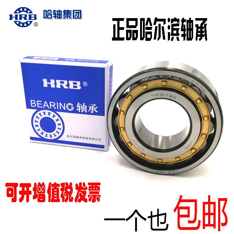 哈轴哈尔滨HRB轴承N NU NJ RN NUP NF2210 2211 2212 2213EM M C3