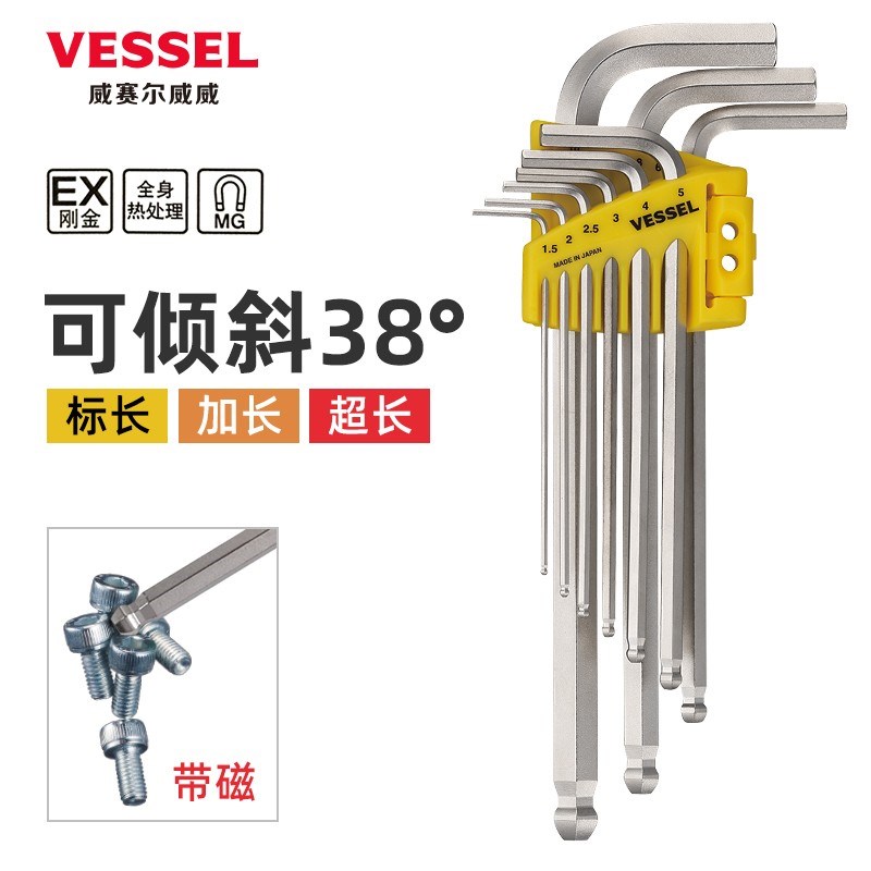 威威内六角扳手带磁套装8209BP加长球头内六方工具进口日本VESSEL