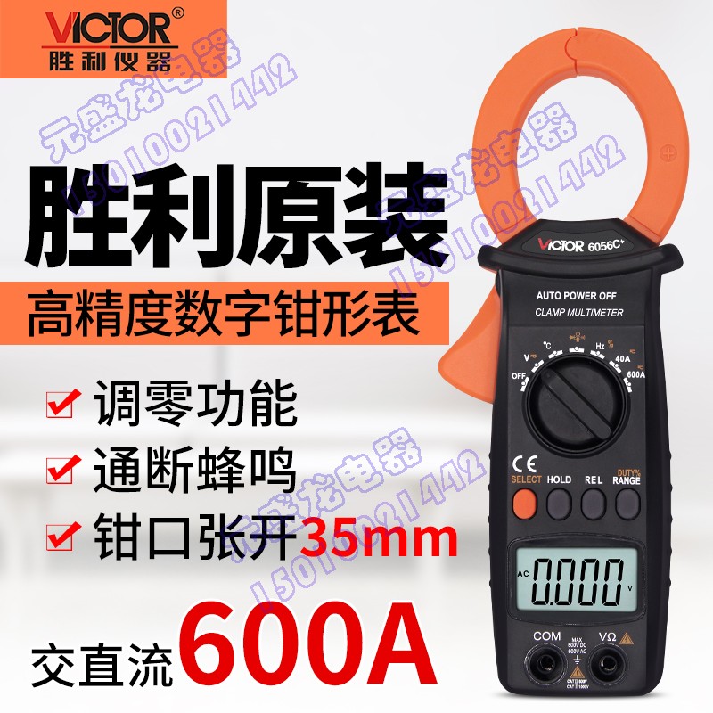 VICTOR胜利VC6056C+数字钳形表交直流600A钳形表测电容/频率/温度