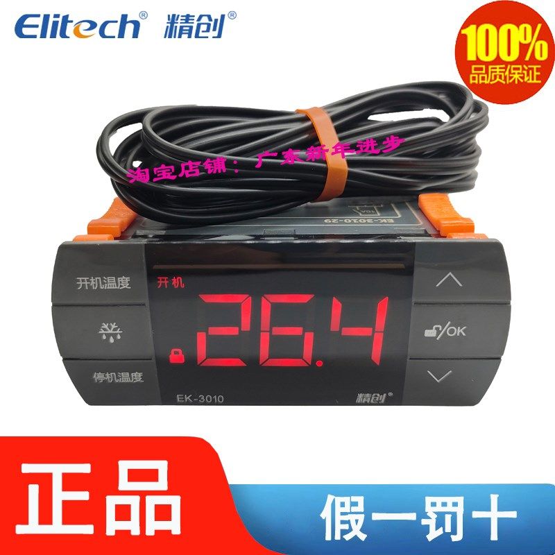 精创Elitech冷库温控器触摸屏EK-3020智能数显温度控制仪EK-3010