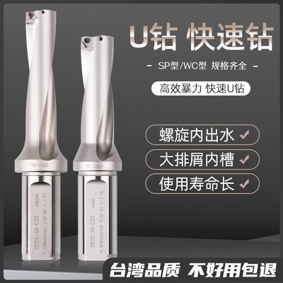 新款U钻快速钻头12.5SP平底刀杆WC刀片2345倍直径12-80喷水暴力钻