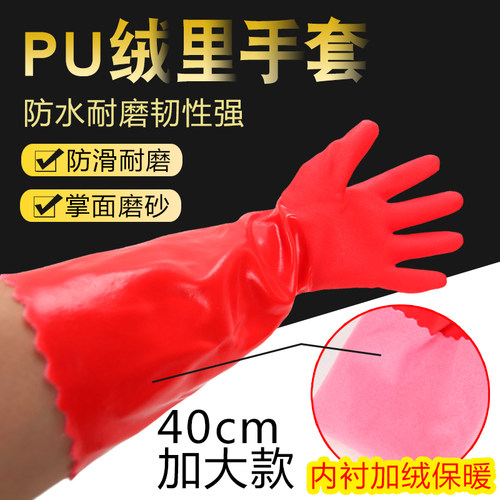 舒耐特988-40厘米耐用型PU绒里洗刷碗家务手套冬季保暖加绒洗衣服