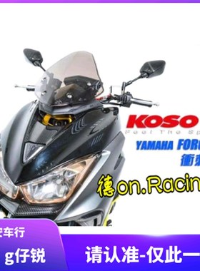 台湾FORCE 林海领程175 改装KOSO冲刺风挡风镜 挡风镜 前挡风镜