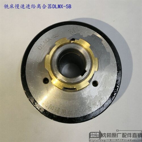 北京铣床X52K X62W电磁离合器DLMX-5KMZ 快慢速 制动离合器