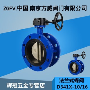 蜗轮蝶阀 300 200 DN50 250 100 150 D341X 法兰蝶阀